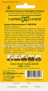 Капуста бк Мегатон F1 10шт Ср (Гавриш) Голландия!