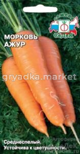 Морковь Ажур (Седек)