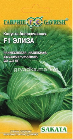 Капуста б-к Элиза F1 20 шт. ранняя (Саката) Гавриш