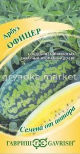 Арбуз Офицер 5шт (Гаври) автор