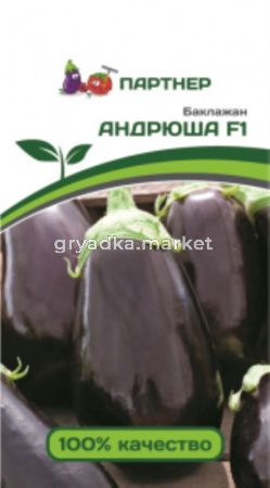 Баклажан Андрюша F1 10шт Ранн (Партнер)