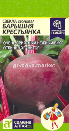 Свекла Барышня Крестьянка 2г.-Сем Алт