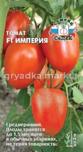 Томат Империя F1 0,05г.(Седек)