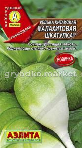 Редька Малахитовая шкатулка (китайская) (Аэлита)