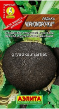 Редька Черноморочка (Аэлита)