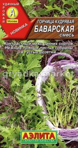 Горчица кудрявая Баварская 0,5г смесь (Аэлита)