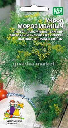 Укроп Мороз Иваныч 2г Ранн (Марс) б-п