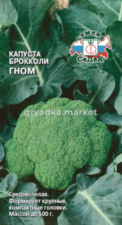 Капуста брокколи Гном 0,5г. средн- Седек