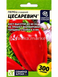 Перец Цесаревич 0,1г (6-9мм) Ранн (Сем Алт) Наша Селекция!