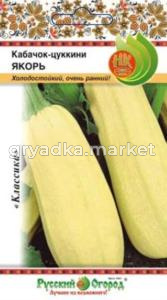 Кабачок Якорь цуккини 1.5г Ранн (НК)