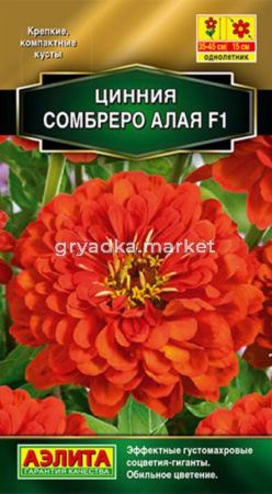Цинния Сомбреро F1 алая 12шт Одн 45см (Аэлита)
