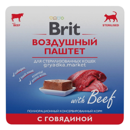 BRIT PREMIUM, Воздушный паштет для стерилизованных кошек, Говядина, 100г, 5060894