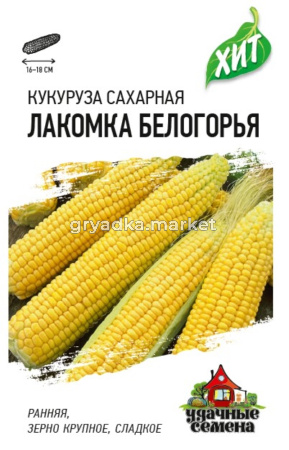 Кукуруза Лакомка Белогорья сахарный 5г.Гавриш ХИТ х3