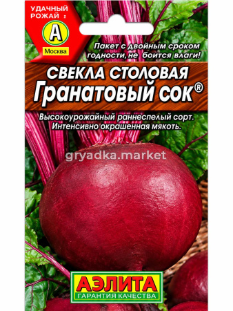 Свекла Гранатовый сок 3г округлая Ранн (Аэлита)