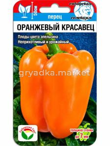 Перец Оранжевый красавец 15шт (5-7мм) Ранн (Сиб Сад)