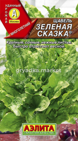 Щавель Зеленая сказка Аэлита