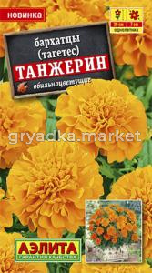 Бархатцы (тагетес) Танжерин обильноцветущие  Аэлита