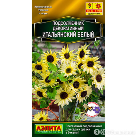 Подсолнечник декор. Итальянский белый 0,3г Одн 120см (Аэлита)