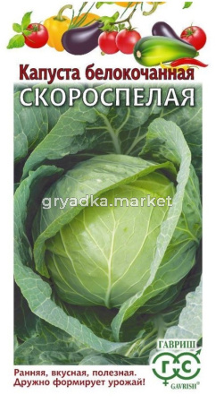 Капуста б-к Скороспелая 0,5г Ранн (Гавриш)