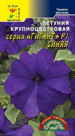 Петуния Гигант синяя  крупн. Цвет.сад.