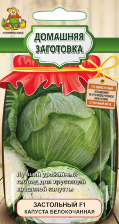 Капуста б-к Застольный F1(А) (ЦВ) 0,2гр. Поиск