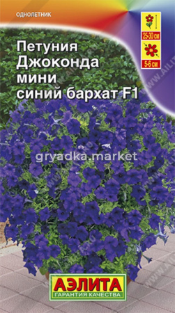 Петуния Джоконда мини F1 Синий бархат Аэлита