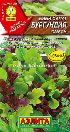 Бэби салат Бургундия смесь 0.5г (Аэлита)