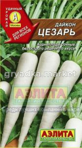 Дайкон Цезарь цилиндрический 1г Ср (Аэлита)