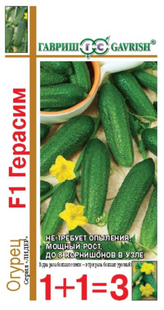 Огурец Герасим F1 корнишон сер1+1-20шт Н10 Гавриш