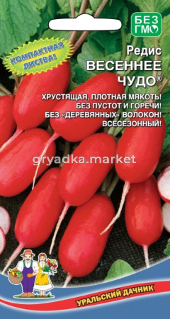 Редис Весеннее Чудо (УД) (среднеранняя,25-30дней,высокоурожайная,сочная,плотная) Новинка!!!