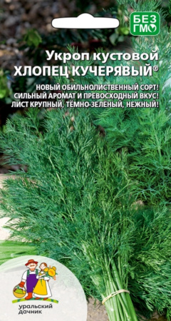 Укроп Хлопец кучерявый кустовой 2г (УД)