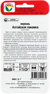 Морковь Алтайская Лакомка 2г Ср (Сиб сад)!