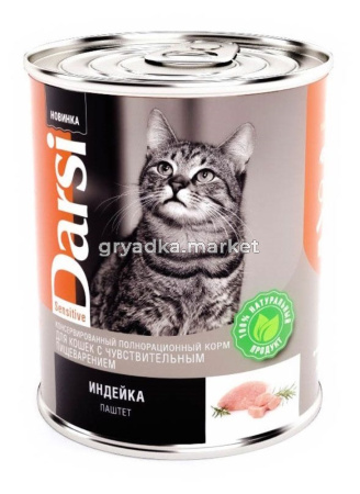 Дарси Консервы (паштет) д-кошек с чувствительным пищеварением 