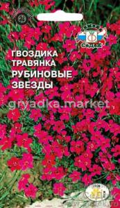 цветок Гвоздика Рубиновые звезды (вид травянка,карминово-красная) (Евро, 0,2; 11208)