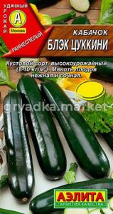 Кабачок Блэк цуккини 1г Темно-зеленый Ранн (Аэлита)