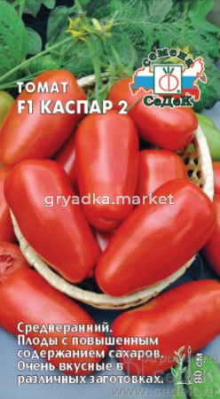Томат Каспар 2 F1 0,05г Дет Ср (Седек)