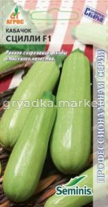 Кабачок Сцилли 5 шт.F1-засухоуст,д.хранения (Агрос)