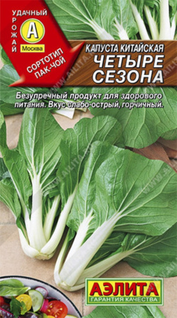 Капуста китайская Четыре сезона 0.3г Ранн (Аэлита)