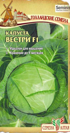 Капуста б-к Вестри F1-Сем Алт-цп 15 шт. Seminis (Голландские Семена)
