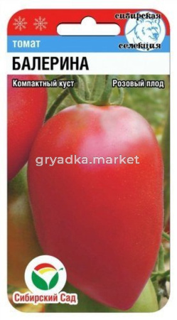 Томат Балерина 20шт(Сиб сад) среднеран 70см