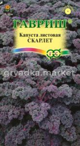 Капуста листовая Скарлет 0,3 г (Гавриш) Н21