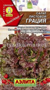 Салат Грация Аэлита