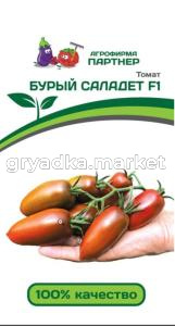 Томат БУРЫЙ САЛАДЕТ F1 5шт 2-ной пак (Партнер)