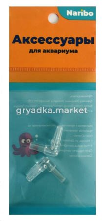 Соединитель воздушный Naribo пластиковый Г-образный (2шт)