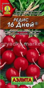 Редис 16 дней 2г Ранн (Аэлита)