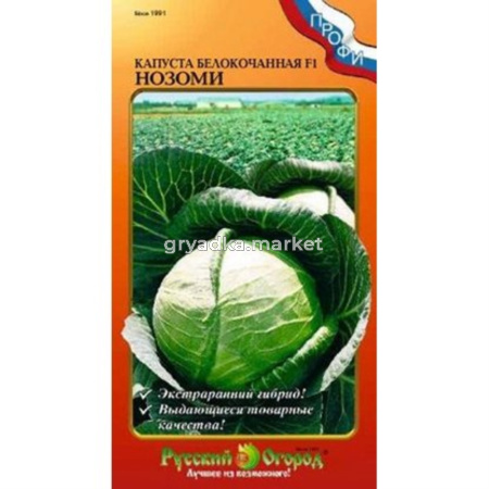Капуста б-к Нозоми F1 (20шт), (НК)