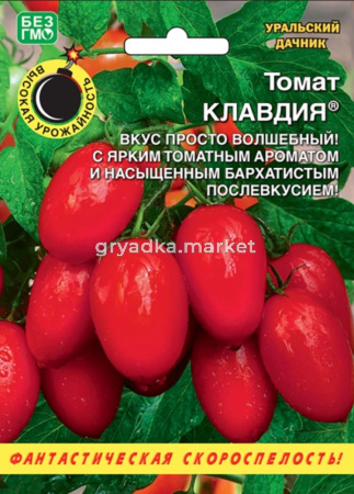 Томат Клавдия ® (УД)