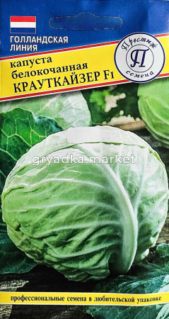 Капуста бк Крауткайзер F1 10шт Ср (Престиж)