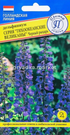 Дельфиниум Тихоокеанские великаны Черный рыцарь 0,05г (Престиж)