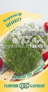 Кориандр Шико 2,0г.автор.селекция Гавриш